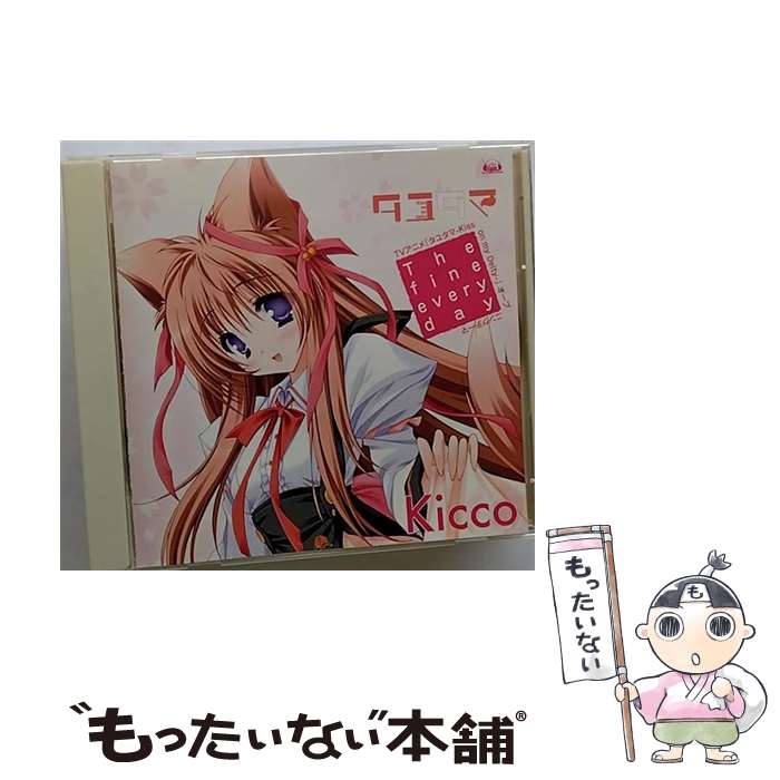 【中古】 The　fine　every　day/CDシングル（12cm）/FVCG-1088 / Kicco / MEDIA FACTORY,INC.,(CED)(M) [CD]【メール便送料無料】【あす楽対応】