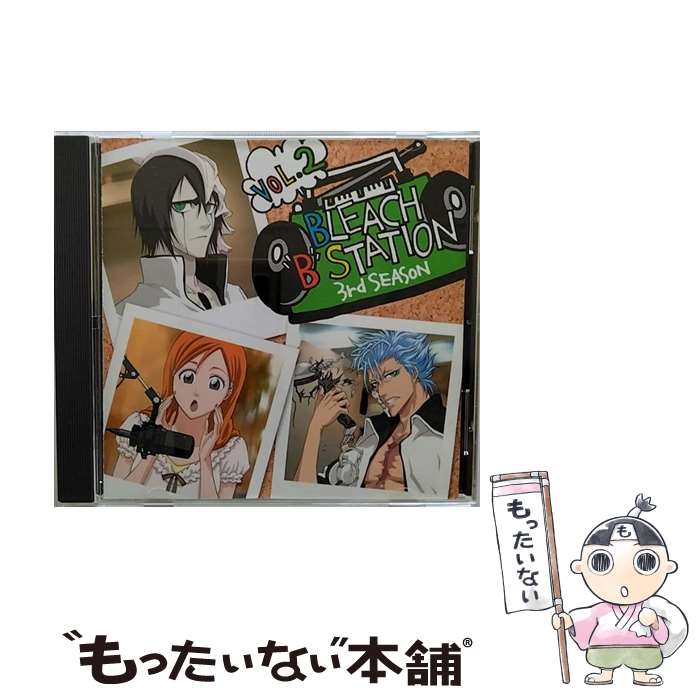 【中古】 RADIO DJCD［BLEACH ”B” STATION］ Third Season Vol．2/CD/SVWCー7572 / ラジオ サントラ, 森田成一, グリムジョー ジャガージャック(諏 / CD 【メール便送料無料】【あす楽対応】