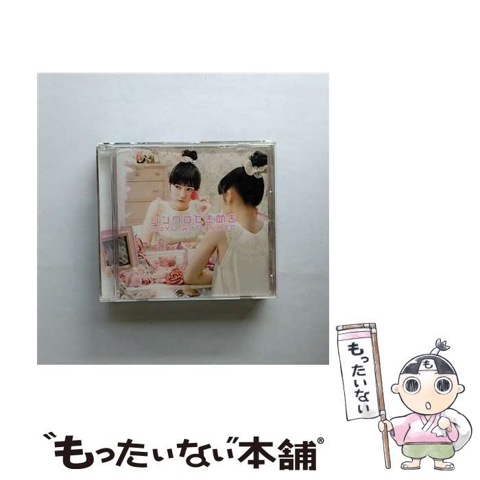 【中古】 シンクロときめき/CDシングル（12cm）/SRCL-7880 / 渡辺麻友 / SMR [CD]【メール便送料無料】【あす楽対応】