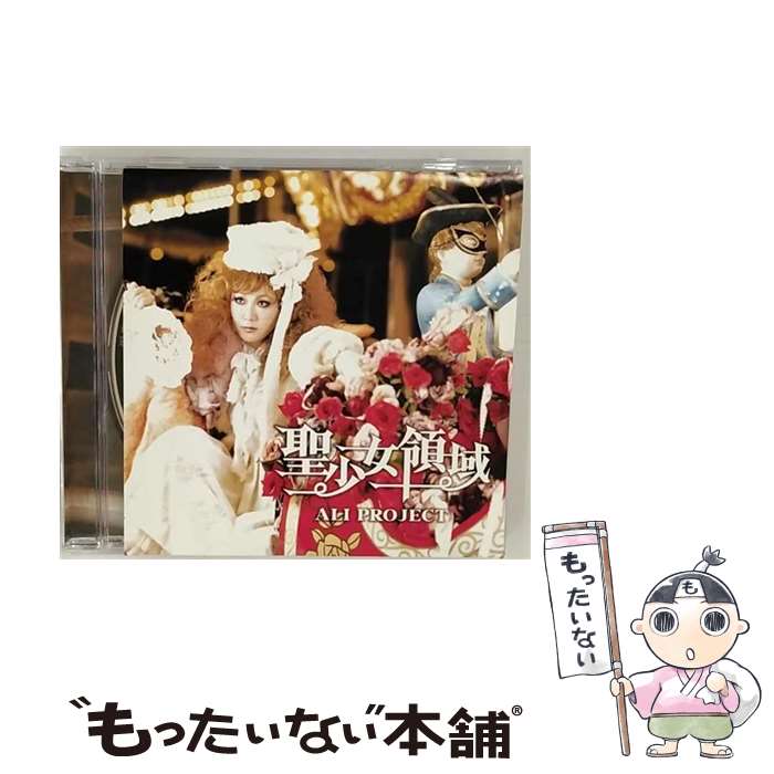 【中古】 聖少女領域/CDシングル（12cm）/LHCM-1014 / ALI PROJECT / メロウヘッド [CD]【メール便送料無料】【あす楽対応】