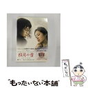 楽天もったいない本舗　楽天市場店【中古】 四月の雪/DVD/UASD-44179 / ユニバーサル・ピクチャーズ・ジャパン [DVD]【メール便送料無料】【あす楽対応】