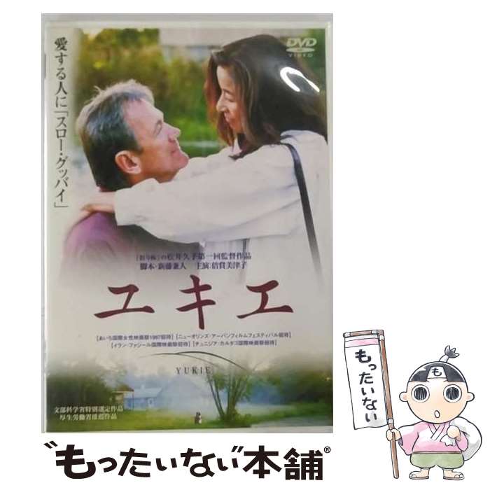 【中古】 ユキエ/DVD/PCBP-51356 / ポニーキャニオン [DVD]【メール便送料無料】【あす楽対応】