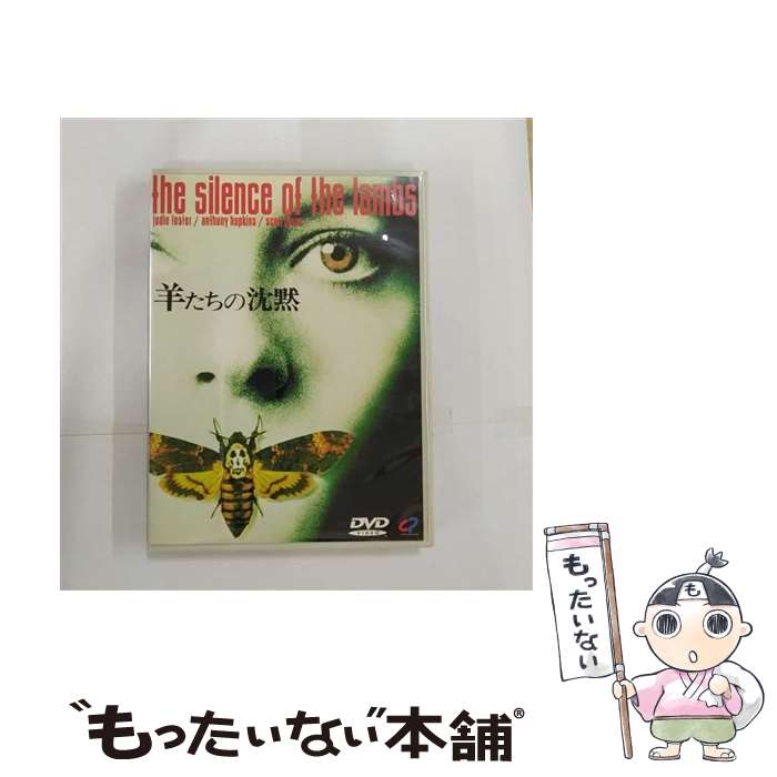 楽天市場】dvd 羊たちの沈黙の通販 楽天市場】dvd 羊たちの沈黙の通販