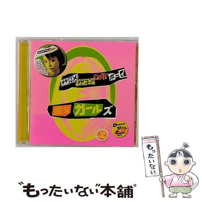 【中古】 デタラメ・マザコン・チェリーボーイ　～<strong>for</strong>　<strong>the</strong>　<strong>movie</strong>～/CDシングル（12cm）/DESU-0005 / 金玉ガールズ / デスレコーズ [CD]【メール便送料無料】【あす楽対応】