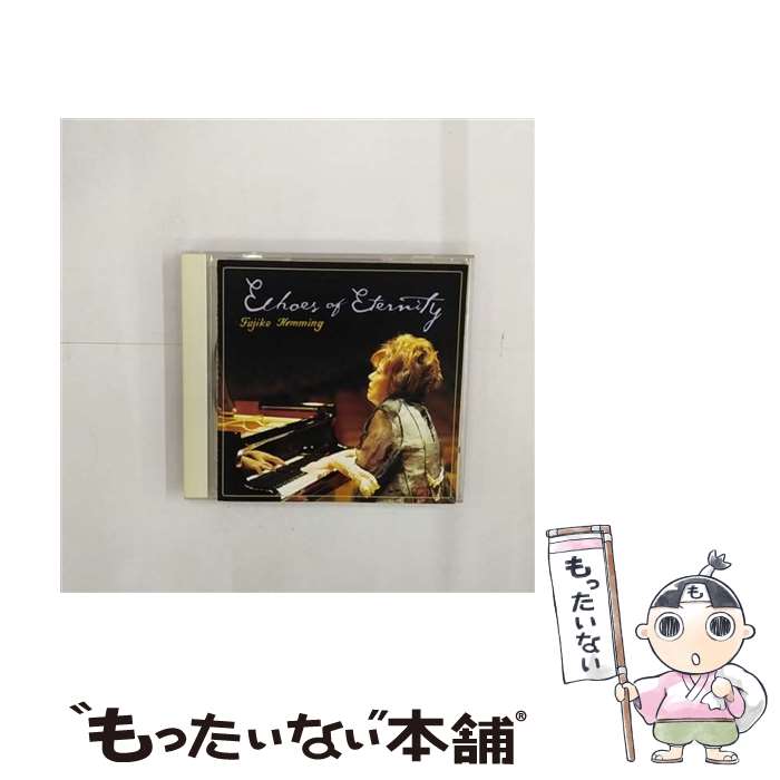 【中古】 永久への響き/CD/VICC-60146 / フジ子・ヘミング / ビクターエンタテインメント [CD]【メール便送料無料】【あす楽対応】