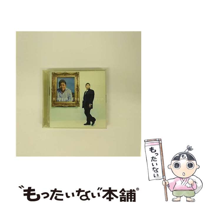 【中古】 愛の詩（うた）/CD/SRCL-6508 / 江原啓之 / ソニーミュージックエンタテインメント [CD]【メール便送料無料】【あす楽対応】