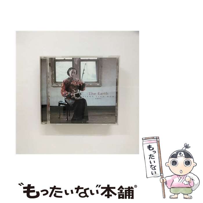 【中古】 大地の歌 The Earth/CD/VICP-233 / ジャン・ジェン・ホワ / ビクターエンタテインメント [CD]【メール便送料無料】【最短翌日配達対応】