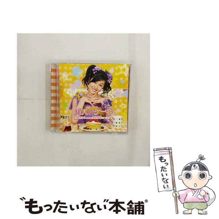 【中古】 パパンケーキ/CDシングル（12cm）/EPCE-5563 / 月島きらり starring 久住小春(モーニング娘。) / ZETIMA [CD]【メール便送料無料】【あす楽対応】