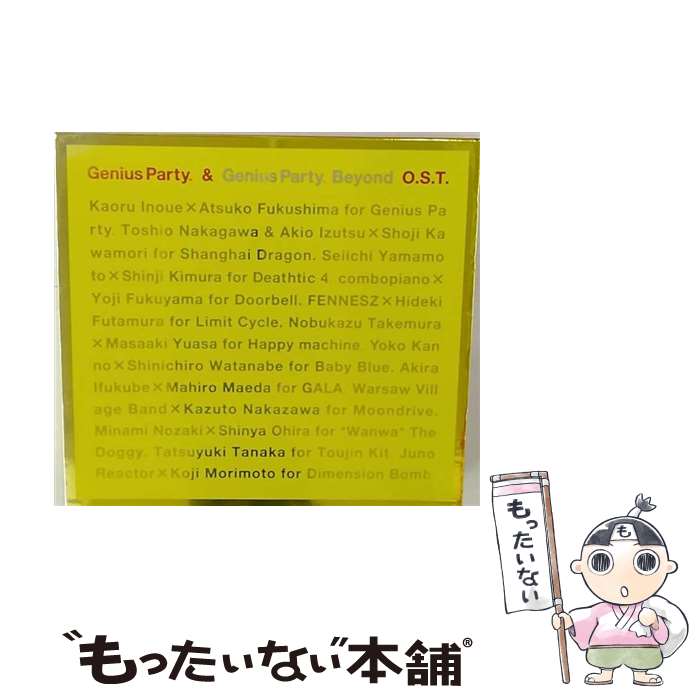 【中古】 Genius　Party　＆　Genius　Party　Beyond　O．S．T．/CD/VTCL-60074 / サントラ, ひばり児童合唱団 / JVCエンタテインメント [CD]【メール便送料無料】【あす楽対応】