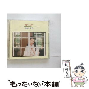 【中古】 捨てられて/CD/VICL-679 / 長山洋子 / ビクターエンタテインメント [CD]【メール便送料無料】【あす楽対応】