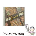 【中古】 熱帯JAZZ楽団III～my　favorite～/CD/VICJ-60389 / 熱帯JAZZ楽団 / ビクターエンタテインメント [CD]【メール便送料無料】【あす楽対応】