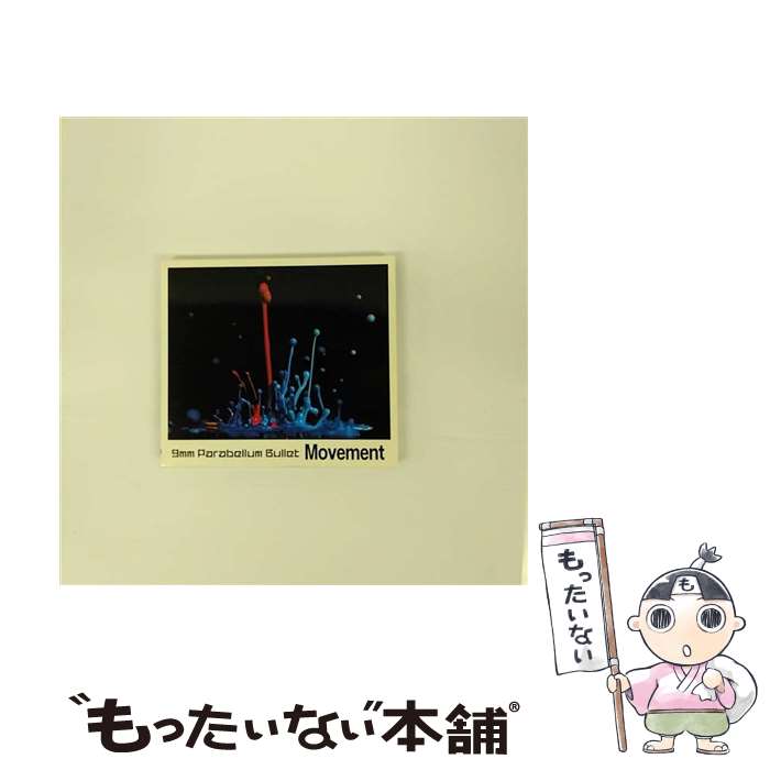 【中古】 Movement/CD/TOCT-27069 / 9mm Parabellum Bullet / EMI Records Japan [CD]【メール便送料無料】【あす楽対応】