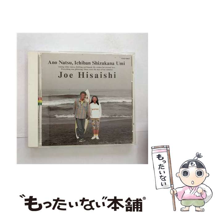 【中古】 あの夏いちばん静かな海/CD/TOCP-6907 / サントラ / EMIミュージック・ジャパン [CD]【メール便送料無料】【あす楽対応】