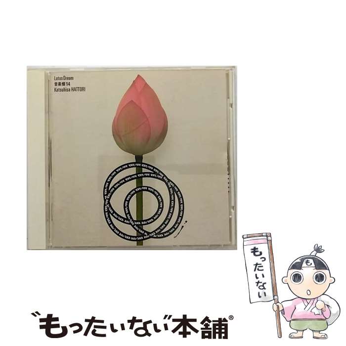 【中古】 音楽畑14　Lotus　Dream/CD/WPC6-8397 / 服部克久 / ダブリューイーエー・ジャパン [CD]【メール便送料無料】【あす楽対応】