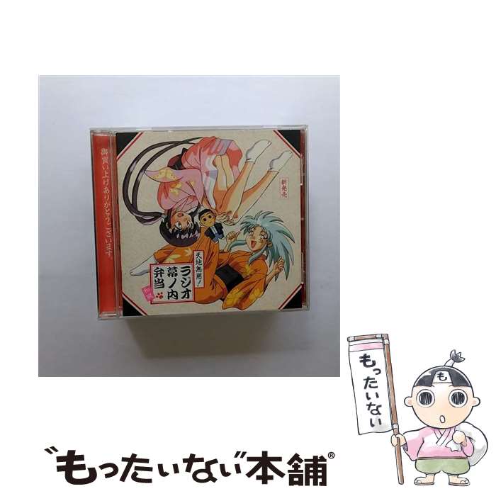 【中古】 天地無用！ラジオ幕ノ内弁当　和風/CD/PICA-1078 / イメージ・アルバム, 高田由美, 高木渉, 折笠愛, 水谷優子, 横山智佐, 小林優子, 天野 / [CD]【メール便送料無料】【あす楽対応】