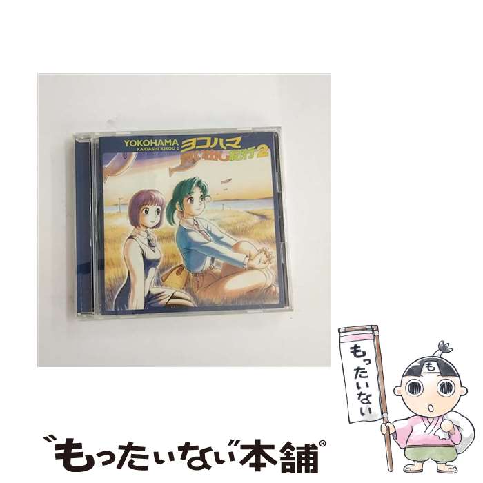 楽天市場】ヨコハマ買い出し紀行（CD・DVD）の通販
