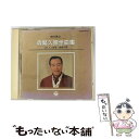 【中古】 森繁久弥全曲集　俺が歌さ/CD/COCA-10331 / 森繁久弥, 森繁久彌 / コロムビアミュージックエンタテインメント [CD]【メール便送料無料】【あす楽対応】