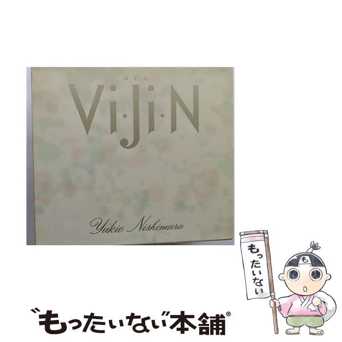 【中古】 Vi・Ji・N/CD/PCCR-00041 / 西村由紀江 / ポニーキャニオン [CD]【メール便送料無料】【あす楽対応】