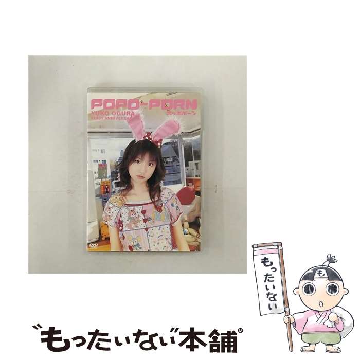 【中古】 POPO-PORN　YUKO　OGURA　FIRST　