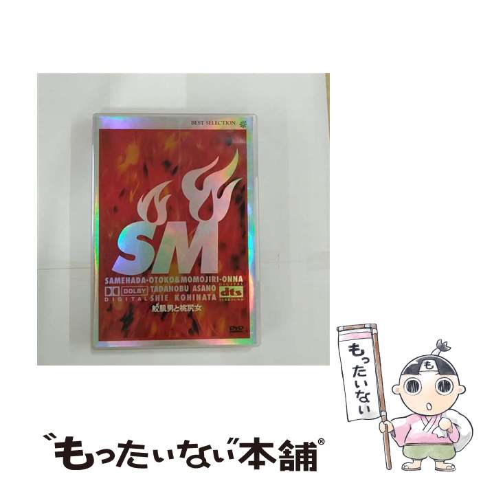 楽天市場】鮫肌男と桃尻女(CD・DVD)の通販 楽天市場】鮫肌男と桃尻女(CD・DVD)の通販