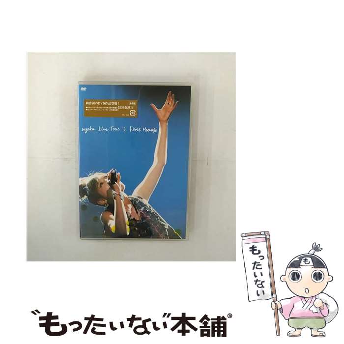【中古】 ayaka Live Tour“First Message” / 絢香 / ワーナーミュージック・ジャパン [DVD]【メール便送料無料】【最短翌日配達対応】