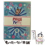 【中古】 戦国鍋TV～なんとなく歴史が学べる映像～　壱/DVD/KIBF-782 / キングレコード [DVD]【メール便送料無料】【あす楽対応】