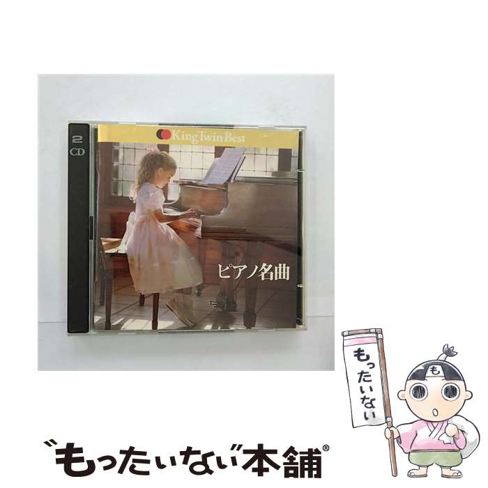 EANコード：4988003218393■こちらの商品もオススメです ● 日本のうたベスト/CD/COCO-75570 / 鮫島有美子 / コロムビアミュージックエンタテインメント [CD] ● 小犬のワルツ 雨だれ ショパン・ピアノ名曲 / その他 / ホーム・ミュージック / キングレコード [CD] ● はなまるマーケット魚＆肉book / TBSはなまるマーケット制作スタッフ / ソニ-・ミュ-ジックソリュ-ションズ [大型本] ● 威風堂々～マーチの祭典/CD/SRCR-1548 / フィラデルフィア管弦楽団 / ソニー・ミュージックレコーズ [CD] ■通常24時間以内に出荷可能です。※繁忙期やセール等、ご注文数が多い日につきましては　発送まで48時間かかる場合があります。あらかじめご了承ください。■メール便は、1点から送料無料です。※宅配便の場合、2,500円以上送料無料です。※最短翌日配達ご希望の方は、宅配便をご選択下さい。※「代引き」ご希望の方は宅配便をご選択下さい。※配送番号付きのゆうパケットをご希望の場合は、追跡可能メール便（送料210円）をご選択ください。■ただいま、オリジナルカレンダーをプレゼントしております。■「非常に良い」コンディションの商品につきましては、新品ケースに交換済みです。■お急ぎの方は「もったいない本舗　お急ぎ便店」をご利用ください。最短翌日配送、手数料298円から■まとめ買いの方は「もったいない本舗　おまとめ店」がお買い得です。■中古品ではございますが、良好なコンディションです。決済は、クレジットカード、代引き等、各種決済方法がご利用可能です。■万が一品質に不備が有った場合は、返金対応。■クリーニング済み。■商品状態の表記につきまして・非常に良い：　　非常に良い状態です。再生には問題がありません。・良い：　　使用されてはいますが、再生に問題はありません。・可：　　再生には問題ありませんが、ケース、ジャケット、　　歌詞カードなどに痛みがあります。