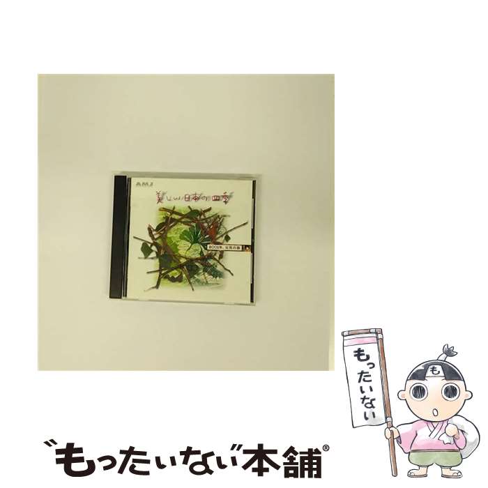 【中古】 2001年元気の旅　VOL．1/CD/ABCG-1001 / 特殊企画, MINE HAHA / キングレコード [CD]【メール便送料無料】【あす楽対応】