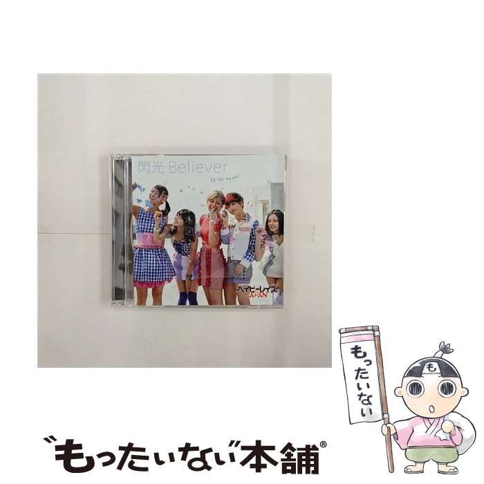 【中古】 閃光Believer＜初回限定盤B＞/CDシングル（12cm）/PCCA-04377 / ベイビーレイズJAPAN / ポニーキャニオン [CD]【メール便送料無料】【あす楽対応】