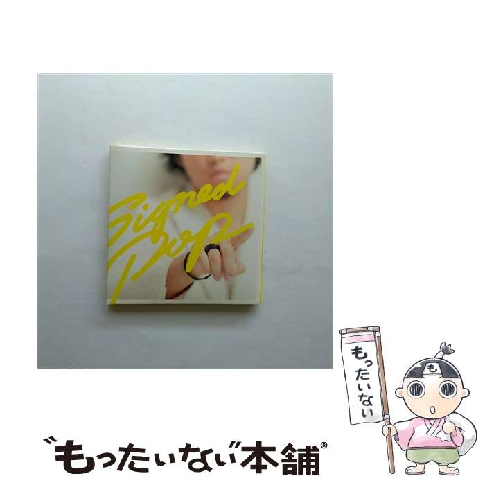 【中古】 Signed　POP（初回生産限定盤A）/CD/AUCL-114 / 秦 基博 / アリオラジャパン [CD]【メール便送料無料】【あす楽対応】