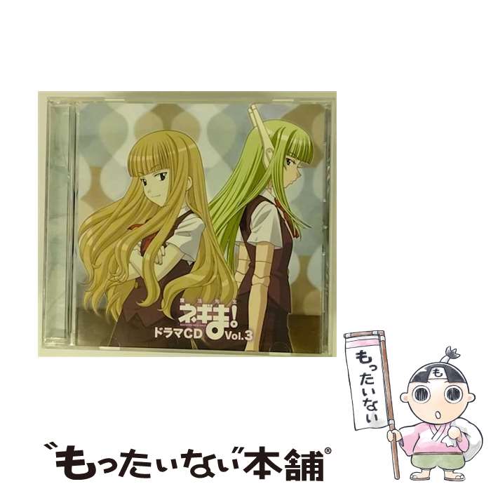 【中古】 魔法先生ネギま！ドラマCD Vol．3/CD/KICA-750 / ドラマ, 佐藤利奈, 神田朱未, 渡辺明乃, 堀江由衣, こやまきみこ, 狩野茉莉, 門脇舞 / フロン CD 【メール便送料無料】【あす楽対応】