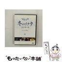 【中古】 冬のソナタ コンサート featuring Ryu / Ryu 出演 / 冬のソナタコンサート　featuring Ryu / [DVD Audio]【メール便送料無料】【あす楽対応】