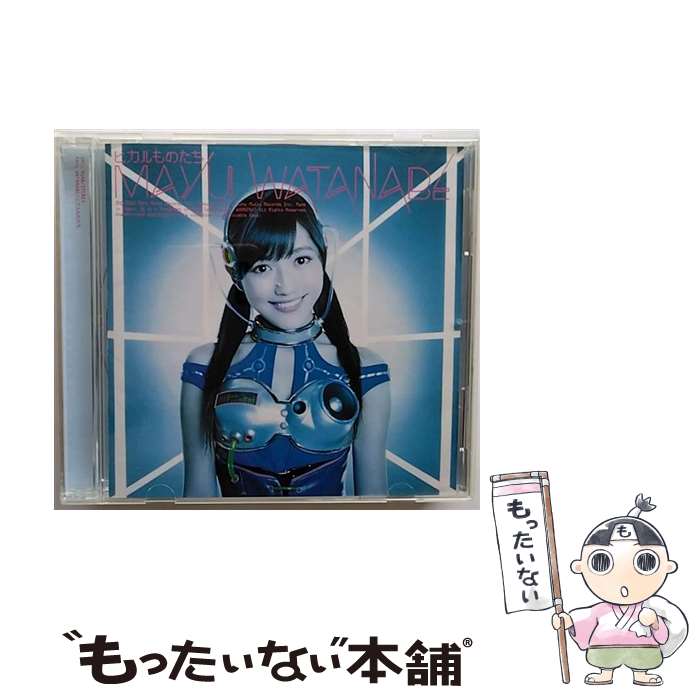 【中古】 渡辺麻友 AKB48 ワタナベマユ / ヒカルものたち / 渡辺麻友 / SMR CD 【メール便送料無料】【最短翌日配達対応】