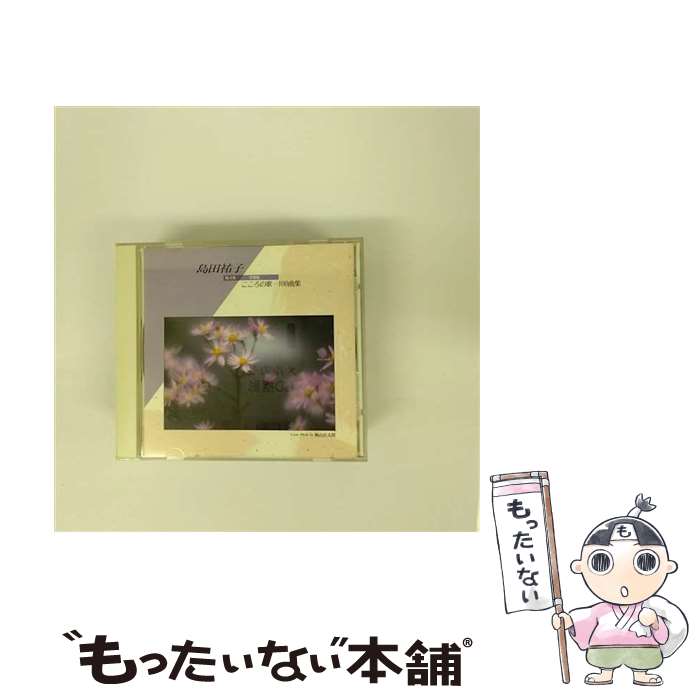 【中古】 こころの歌-100曲集　第4集　早春賦/CD/32DH-797 / / [CD]【メール便送料無料】【あす楽対応】