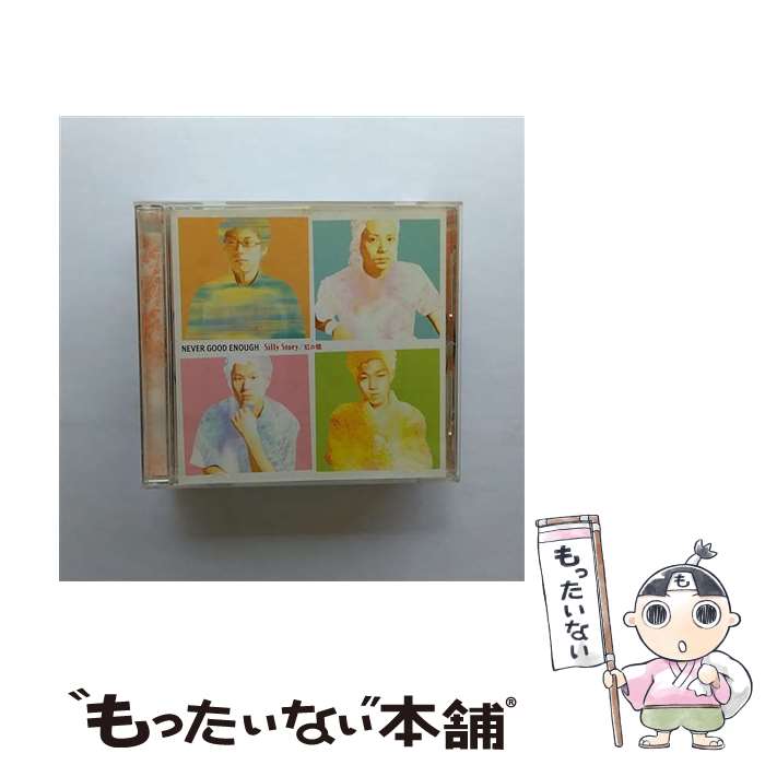 äʤޡŷԾŹ㤨֡š SillyStoryζ/CD󥰥12cm/LTDC-049 / NEVER GOOD ENOUGH / Limited Records [CD]ڥ᡼̵ۡںûãбۡפβǤʤ295ߤˤʤޤ
