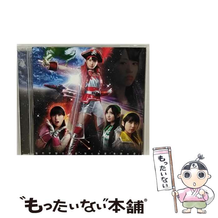 【中古】 猛烈宇宙交響曲 第七楽章「無限の愛」/CDシングル（12cm）/KICM-1383 / ももいろクローバーZ / キングレコード CD 【メール便送料無料】【あす楽対応】