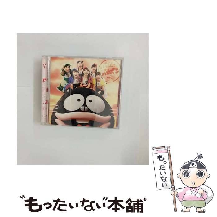 【中古】 天才バカボン（全国盤）/CDシングル（12cm）/WPCL-12096 / チームしゃちほこ / ワーナーミュージック・ジャパン [CD]【メール便送料無料】【あす楽対応】