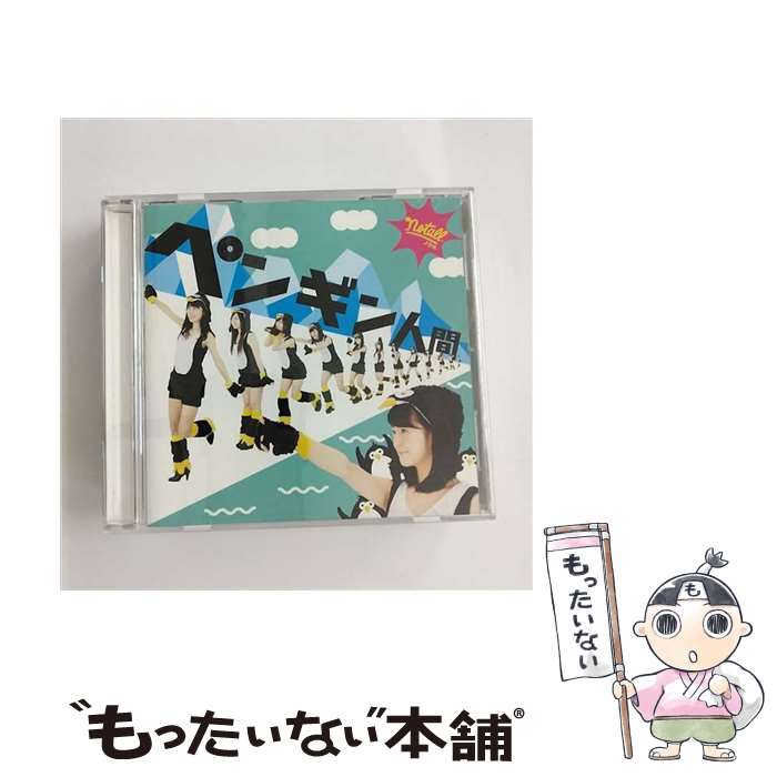 【中古】 ペンギン人間/CD/WPET-1004 / notall / WALLOP ENTERTAINMENT [CD]【メール便送料無料】【あす楽対応】