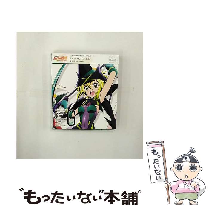 【中古】 戦姫絶唱シンフォギアG　キャラクターソング7/CD