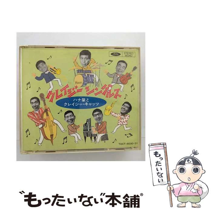 楽天市場】ハナ肇とクレージーキャッツ（CD・DVD）の通販
