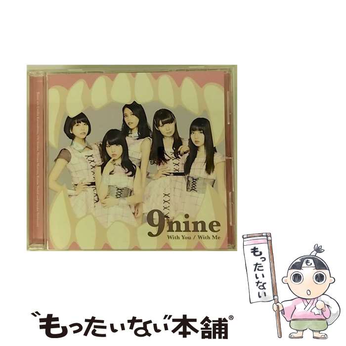 【中古】 With　You／With　Me/CDシングル（12cm）/SECL-1477 / 9nine / SE [CD]【メール便送料無料】【あす楽対応】