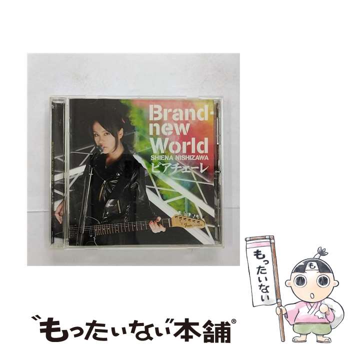 【中古】 Brand-new　World／ピアチェーレ/CDシングル（12cm）/VTCL-35218 / 西沢幸奏 / フライングドッグ [CD]【メール便送料無料】【あす楽対応】