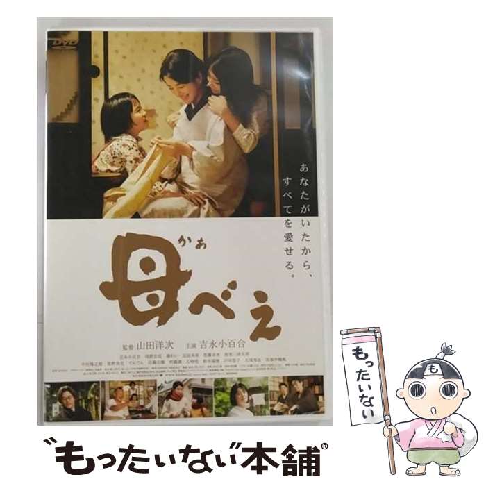 【中古】 母べえ 通常版 DVD DVD / 松竹 [DVD]【メール便送料無料】【最短翌日配達対応】