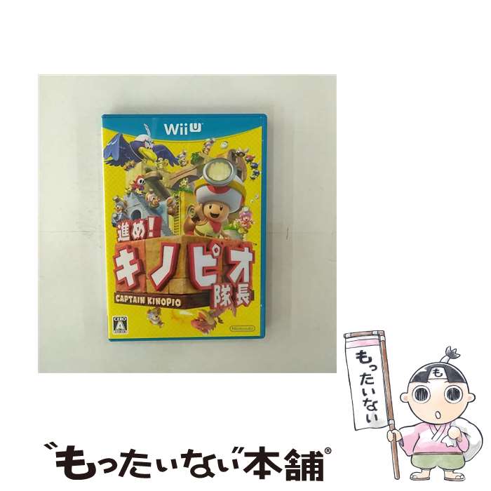 【中古】 進め！ キノピオ隊長/Wii U/WUPPAKBJ/A 全年齢対象 / 任天堂【メール便送料無料】【あす楽対応】