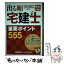 【中古】 出る順宅建士重要ポイント555 2018年版 / 東京リーガルマインド LEC総合研究所 宅建士試験部 / 東京リーガルマインド [単行本]【メール便送料無料】【あす楽対応】