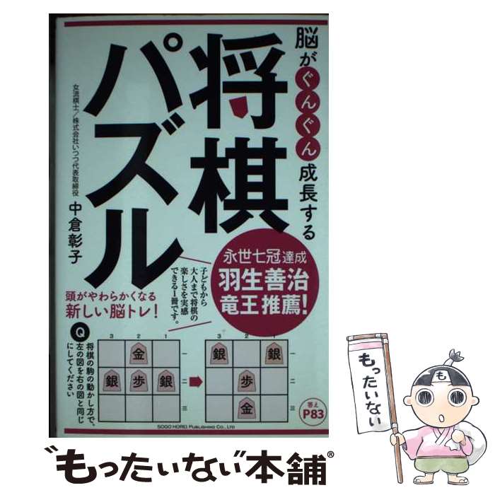 著者：中倉 彰子出版社：総合法令出版サイズ：単行本（ソフトカバー）ISBN-10：486280604XISBN-13：9784862806048■通常24時間以内に出荷可能です。※繁忙期やセール等、ご注文数が多い日につきましては　発送まで48時間かかる場合があります。あらかじめご了承ください。 ■メール便は、1冊から送料無料です。※宅配便の場合、2,500円以上送料無料です。※あす楽ご希望の方は、宅配便をご選択下さい。※「代引き」ご希望の方は宅配便をご選択下さい。※配送番号付きのゆうパケットをご希望の場合は、追跡可能メール便（送料210円）をご選択ください。■ただいま、オリジナルカレンダーをプレゼントしております。■お急ぎの方は「もったいない本舗　お急ぎ便店」をご利用ください。最短翌日配送、手数料298円から■まとめ買いの方は「もったいない本舗　おまとめ店」がお買い得です。■中古品ではございますが、良好なコンディションです。決済は、クレジットカード、代引き等、各種決済方法がご利用可能です。■万が一品質に不備が有った場合は、返金対応。■クリーニング済み。■商品画像に「帯」が付いているものがありますが、中古品のため、実際の商品には付いていない場合がございます。■商品状態の表記につきまして・非常に良い：　　使用されてはいますが、　　非常にきれいな状態です。　　書き込みや線引きはありません。・良い：　　比較的綺麗な状態の商品です。　　ページやカバーに欠品はありません。　　文章を読むのに支障はありません。・可：　　文章が問題なく読める状態の商品です。　　マーカーやペンで書込があることがあります。　　商品の痛みがある場合があります。