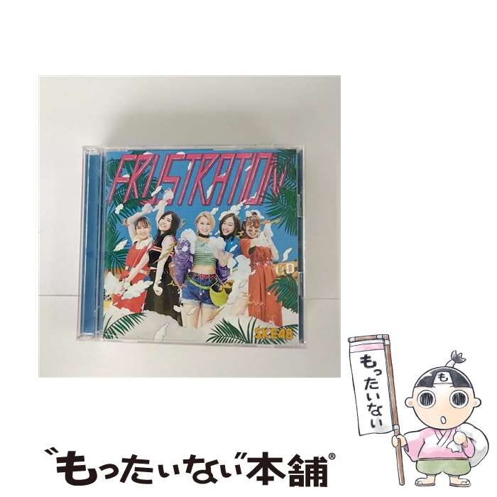 【中古】 FRUSTRATION（初回生産限定盤／Type-A）/CDシングル（12cm）/AVCD-94532 / SKE48 / avex trax [CD]【メール便送料無料】【あす楽対応】