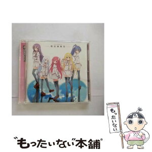 【中古】 精霊剣舞祭/CDシングル（12cm）/ZMCZ-9540 / にーそっくすす, 木戸衣吹, 優木かな, 石上静香, 大西沙織, 加隈亜衣 / メディアファクトリ [CD]【メール便送料無料】【あす楽対応】