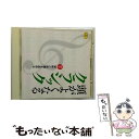 【中古】 《頭がよくなるクラシック》Part3.知性と教養を高める/CD/UCCG-3932 / オムニバス(クラシック), トモワ=シントウ(アンナ), ミュ...