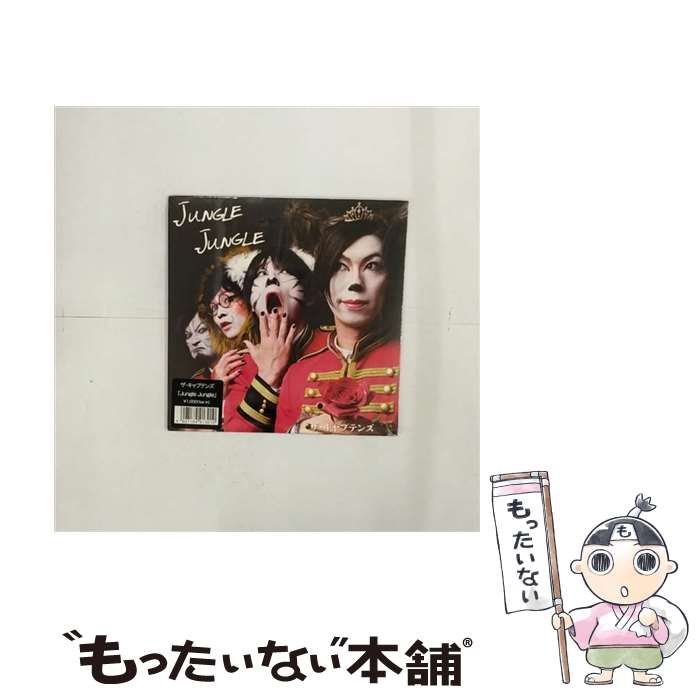 【中古】 ジャングル ジャングル / キャプテンズ / Captains / Last G.s. Records [CD]【メール便送料無料】【最短翌日配達対応】